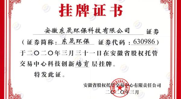 東晟環(huán)保集團(tuán)，今日乘風(fēng)破浪