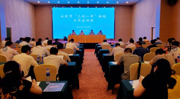 安慶市“三線一單”開展在即，東晟環(huán)保攜智囊承接任務(wù)