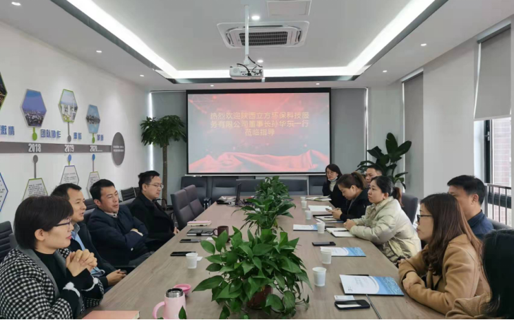 陜西立方環保科技服務有限公司董事長孫華東一行來我公司考察