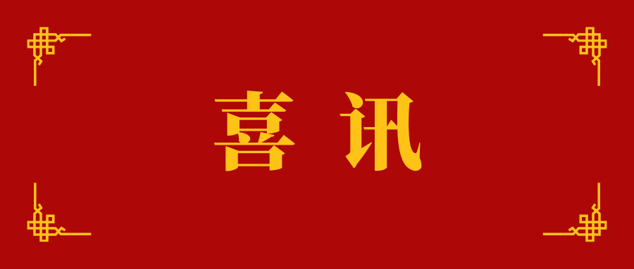 【喜訊】熱烈祝賀我公司獲得環境工程水污染防治工程設計乙級資質...
