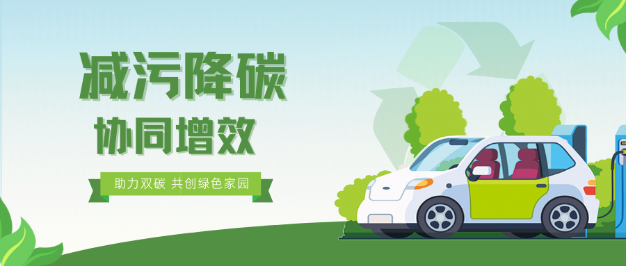 一圖讀懂 | 《減污降碳協同增效實施方案》
