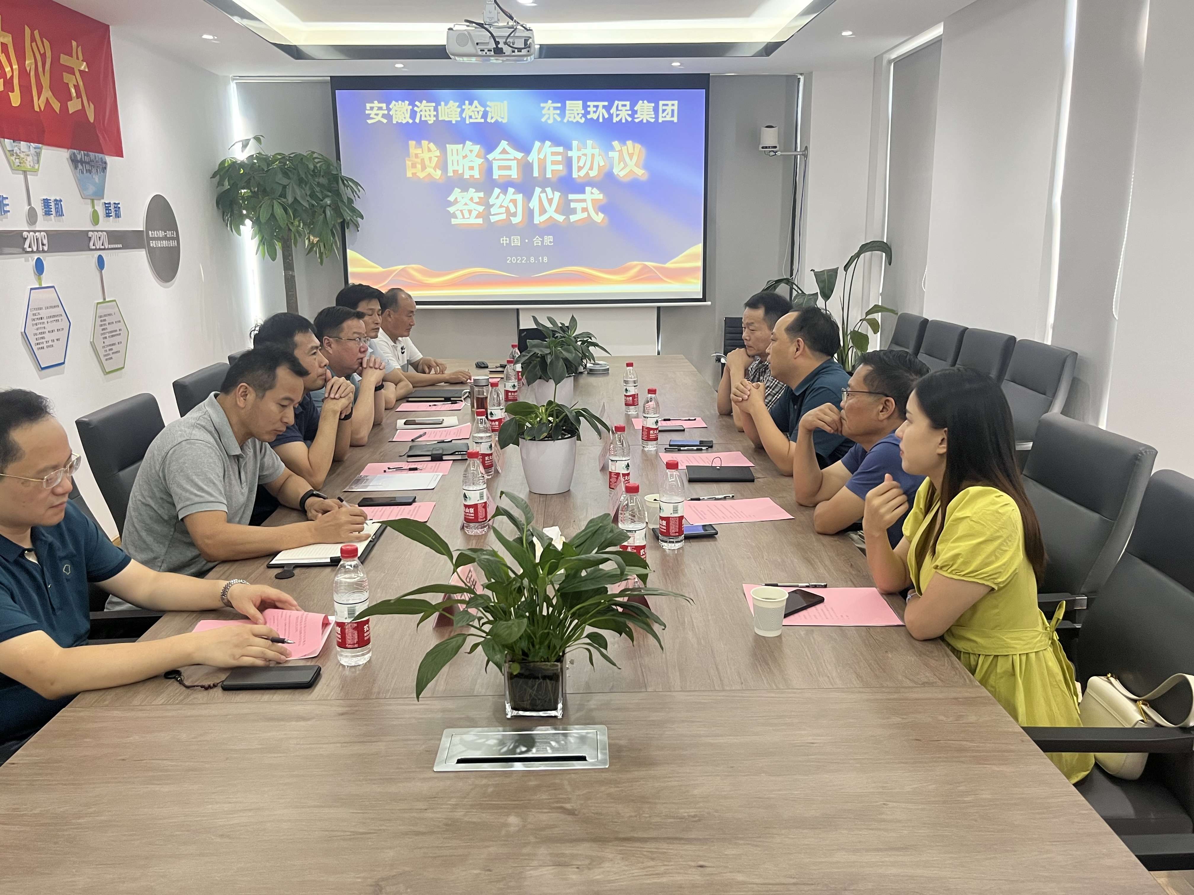 東晟環(huán)保集團與安徽海峰檢測戰(zhàn)略合作協(xié)議簽約儀式順利舉行