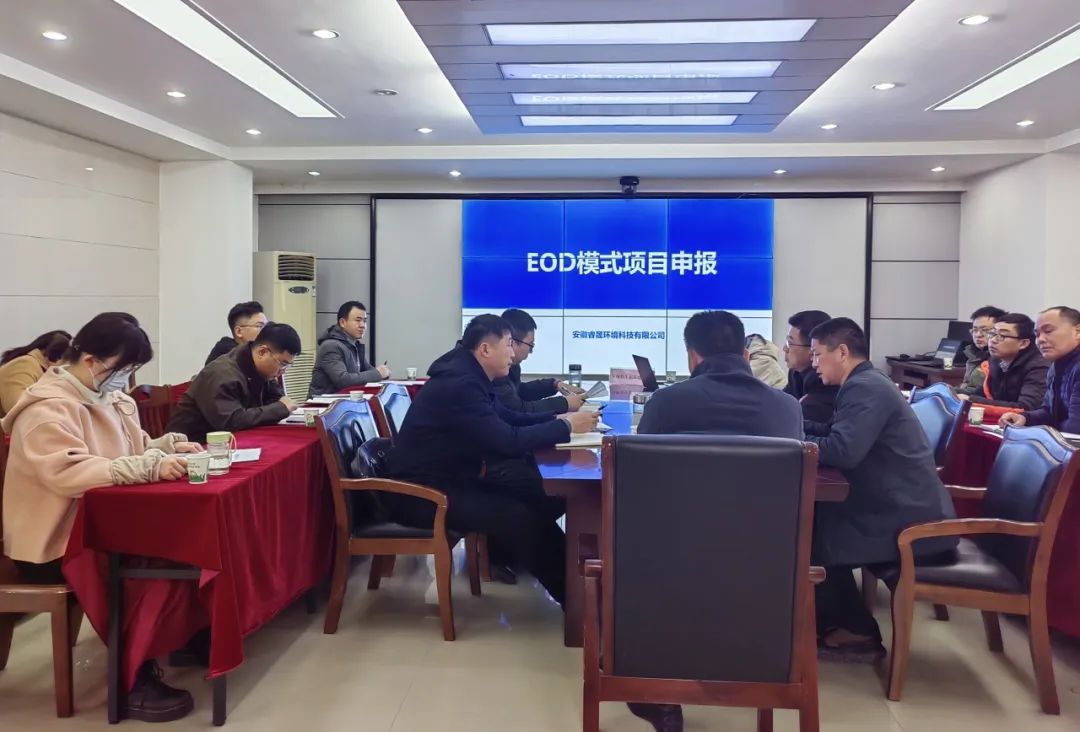 集團咨詢中心受邀開展EOD模式項目申報政策培訓