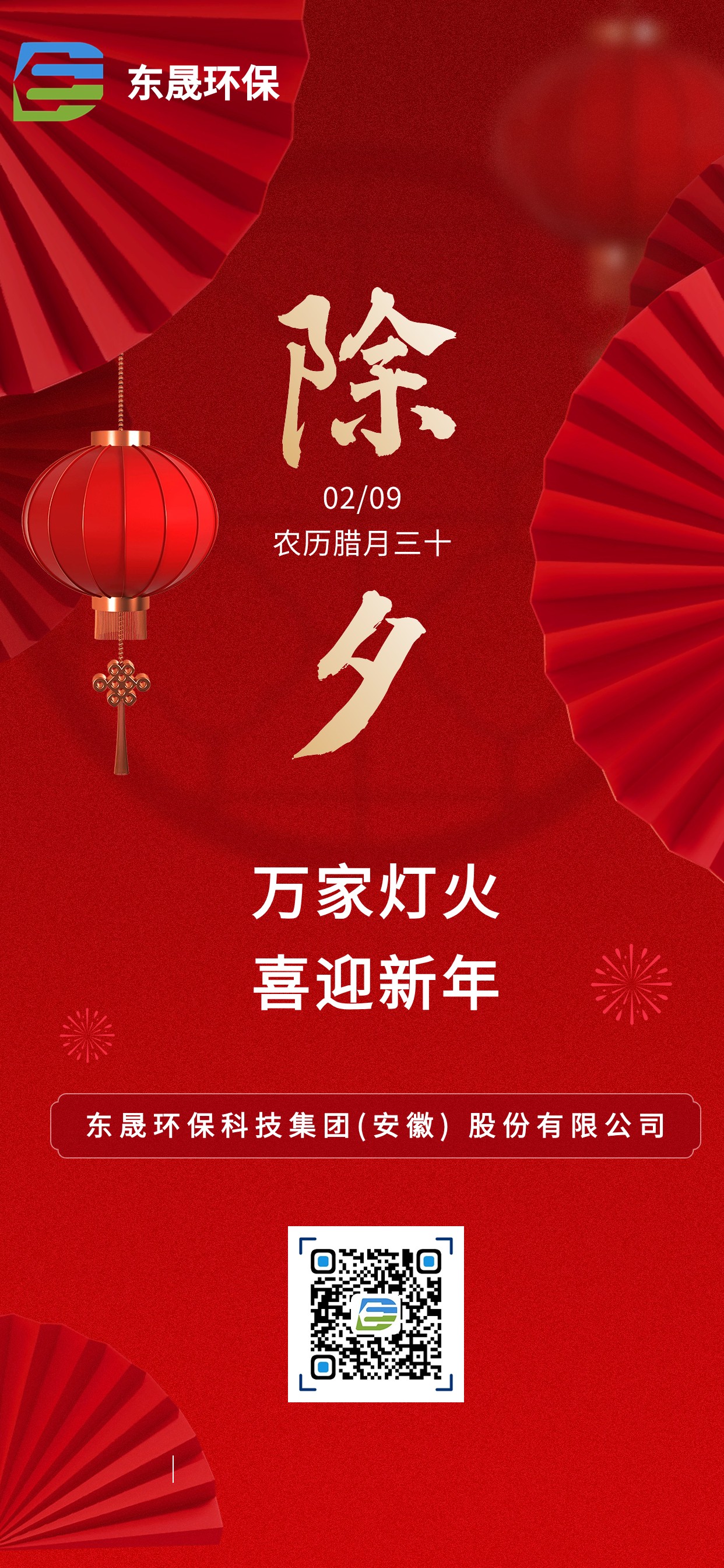 除夕 | 萬家燈火 喜迎新年