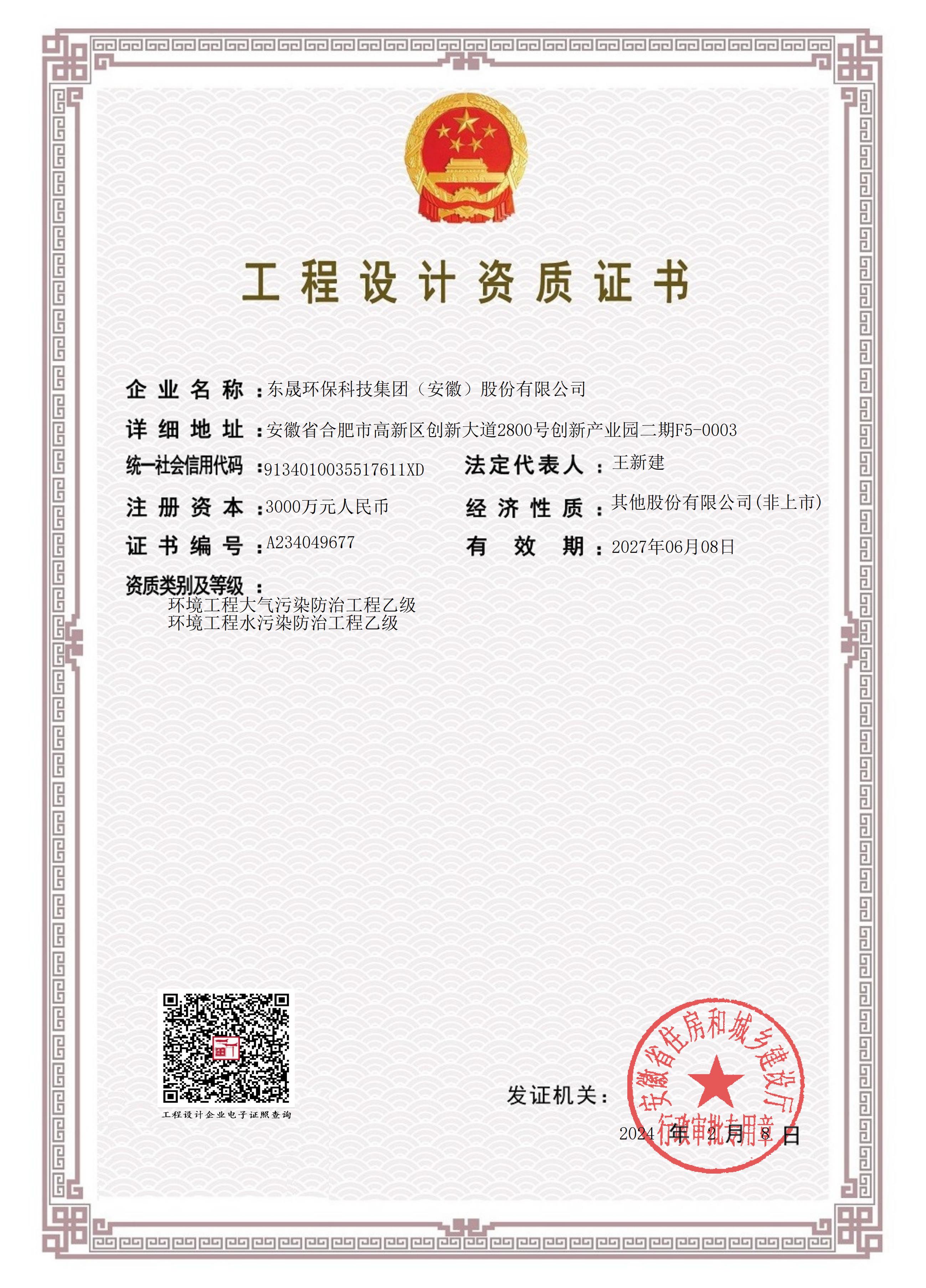 喜報丨集團喜獲環境工程大氣污染防治工程乙級設計資質