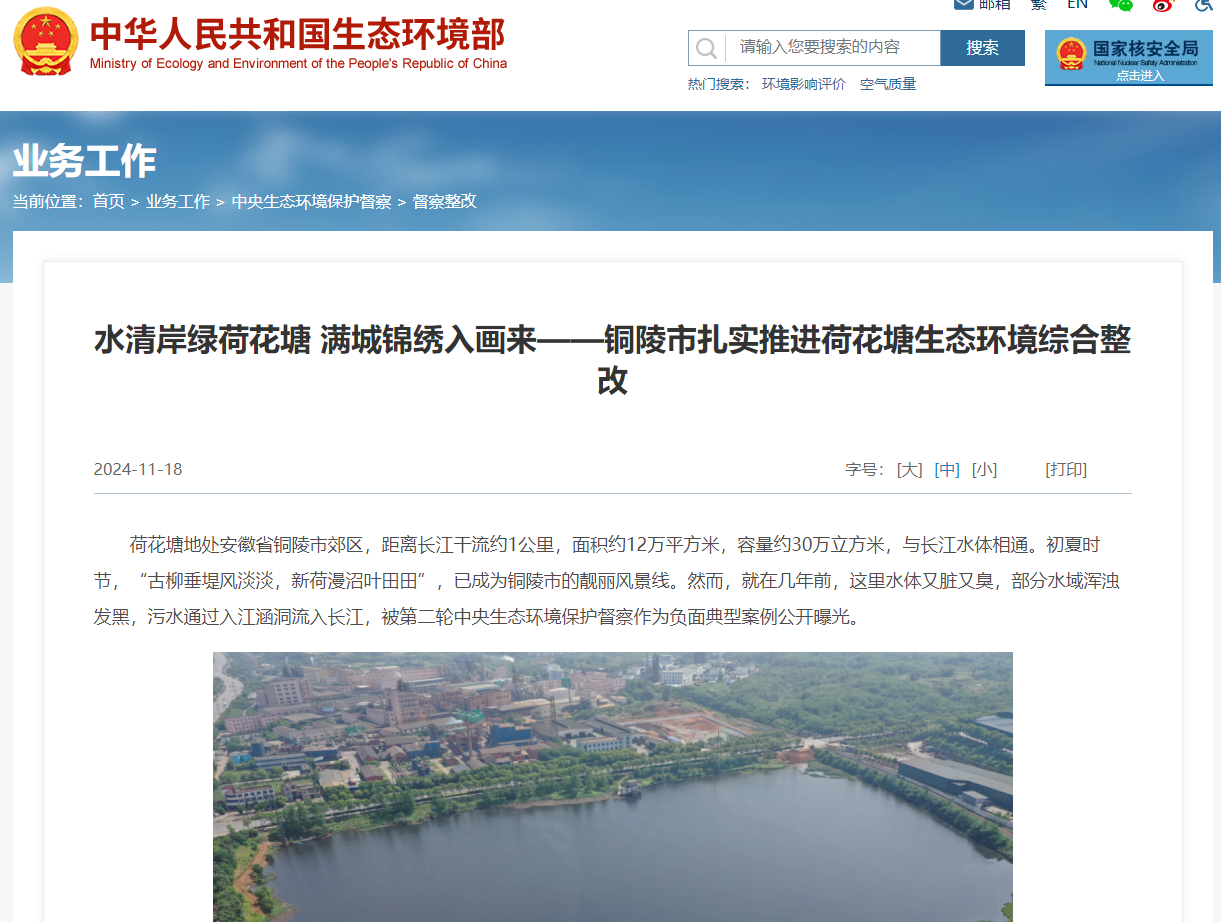 生態環境部官方發文！東晟環保集團承接項目榮獲認可！
