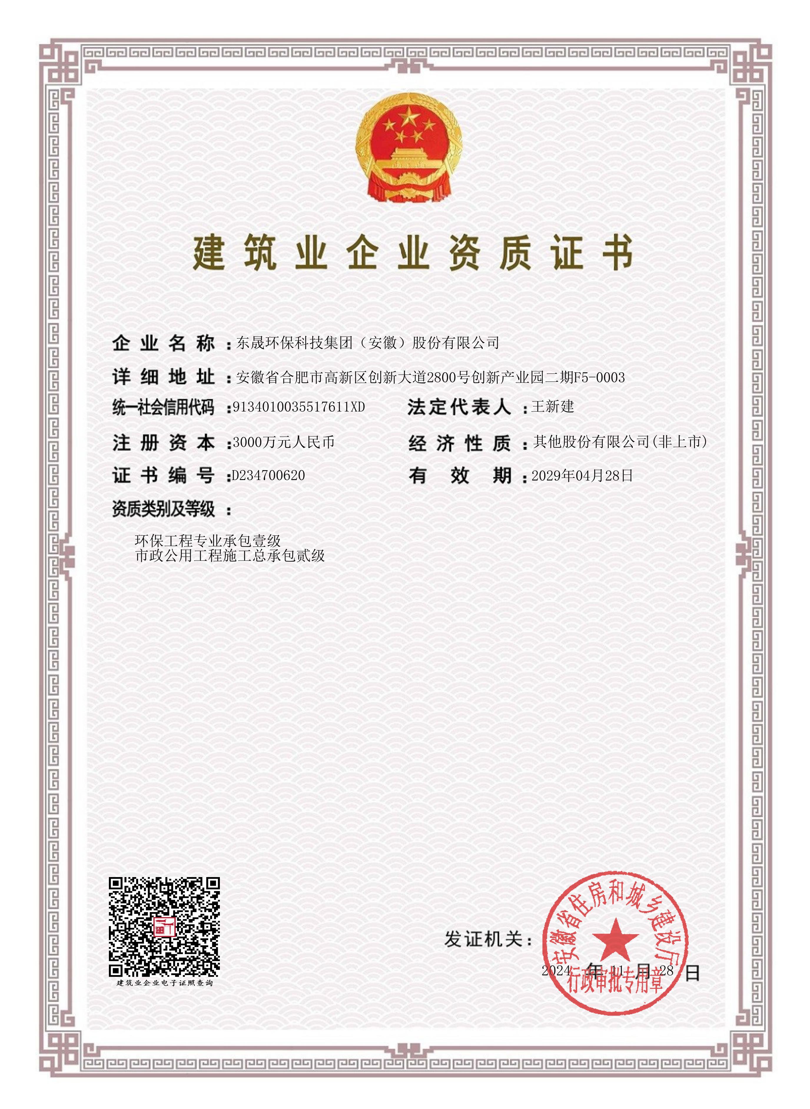 資質賦能丨集團榮獲環保工程專業承包壹級資質