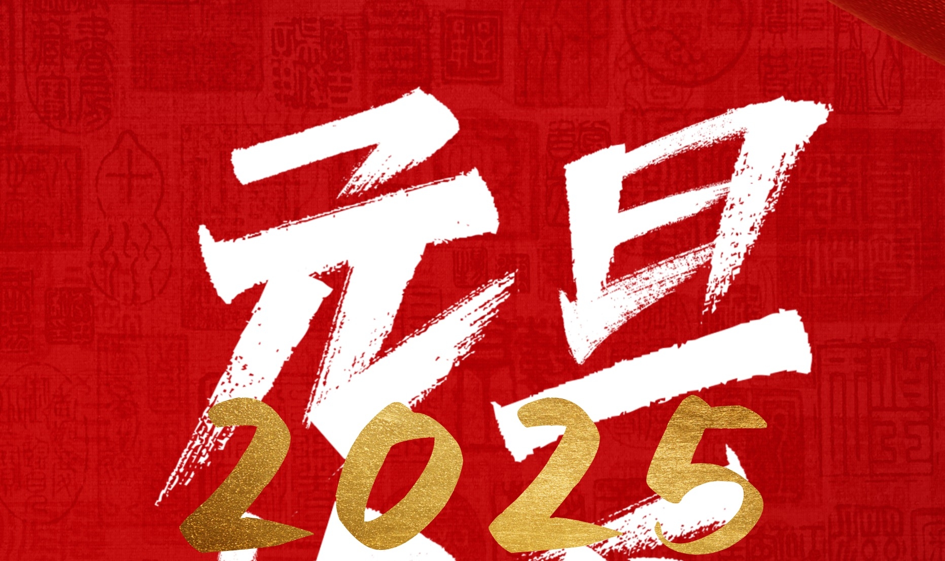 啟航新歲 夢想起航丨東晟環保祝您元旦快樂