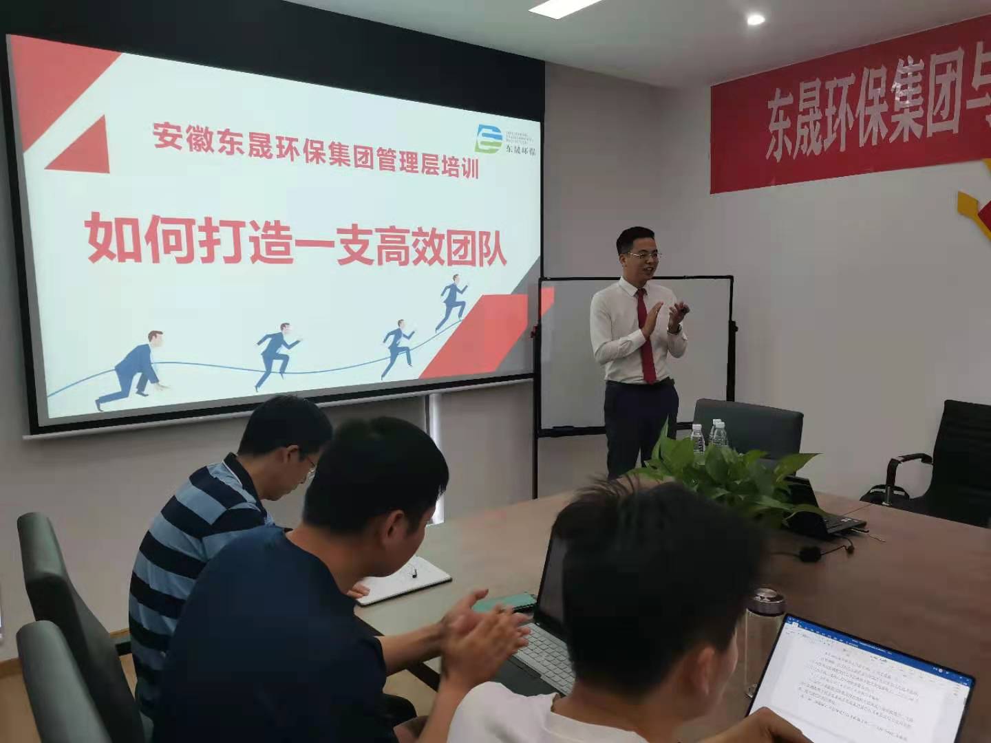 安徽東晟環保集團管理層“組織效率”培訓