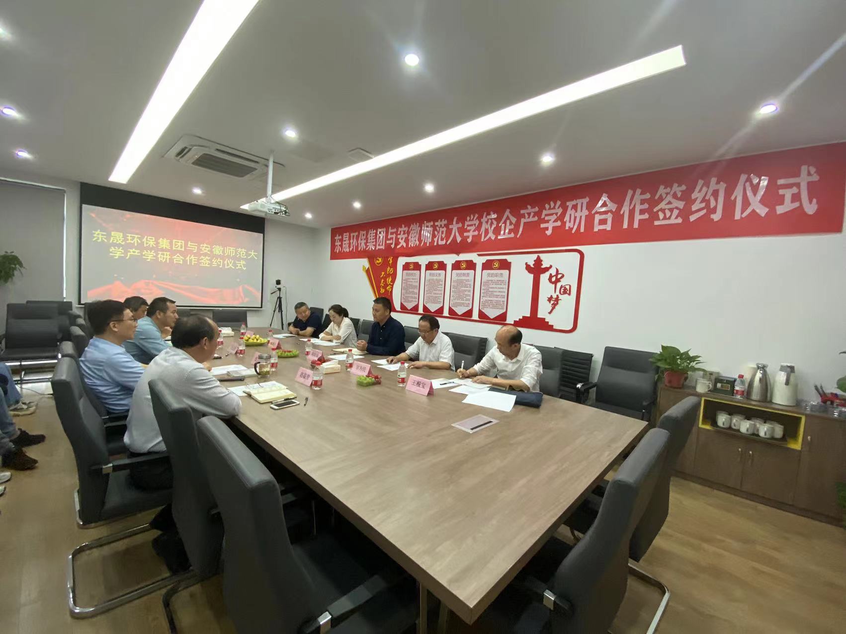 校企合作！東晟環保集團與安徽師范大學舉行產學研合作項目簽約儀...
