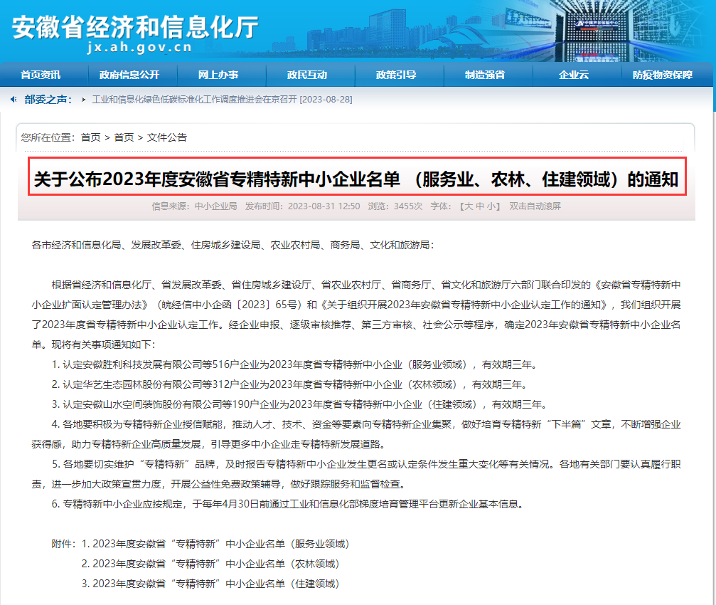 開拓創(chuàng)新 蓄勢前行——集團(tuán)榮獲安徽省“專精特新”企業(yè)榮譽稱號