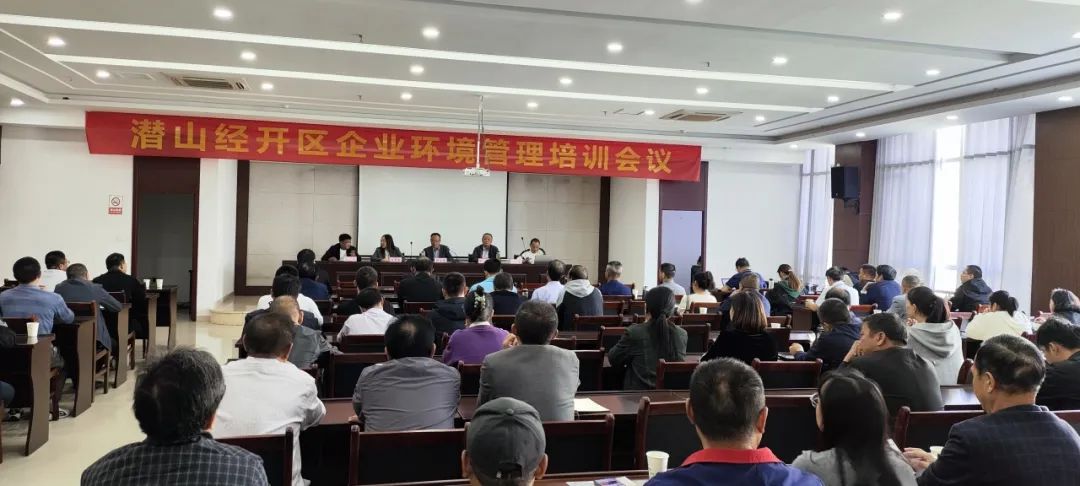 助力生態環保丨東晟環保為潛山市經濟開發區園區企業開展環保專題...