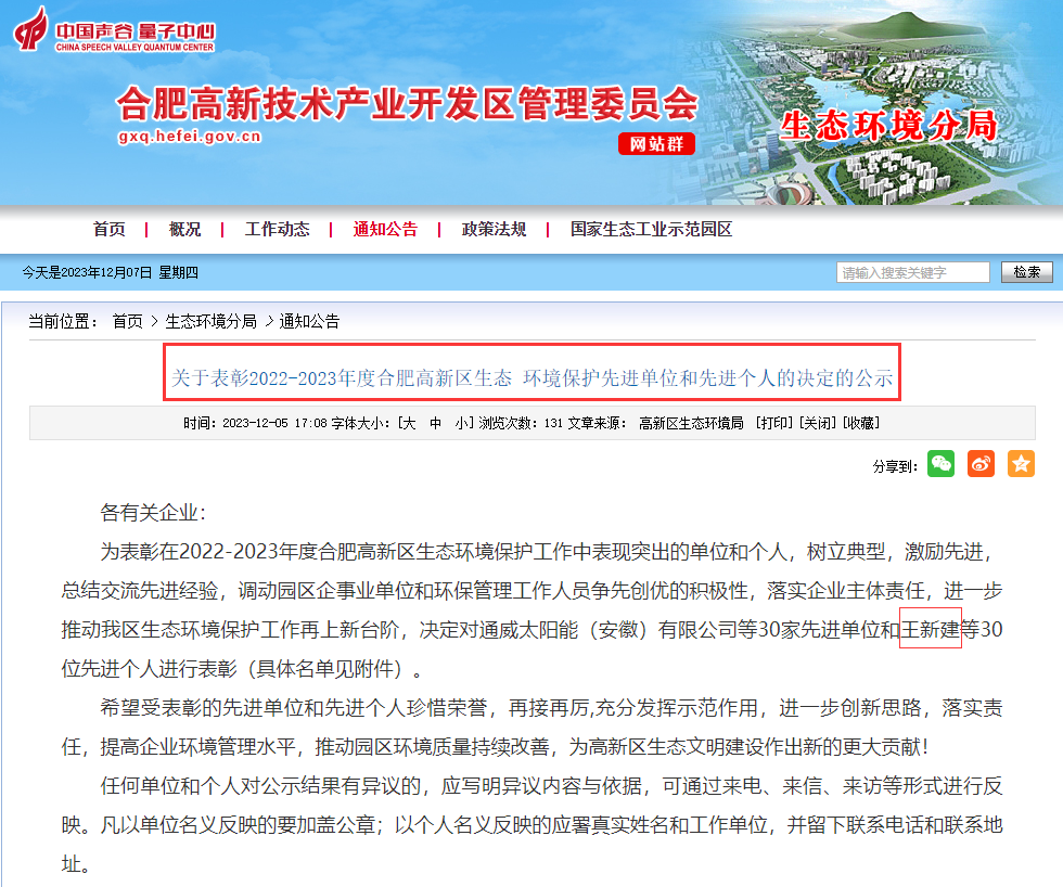喜報丨集團獲評高新區生態環境保護先進單位和先進個人