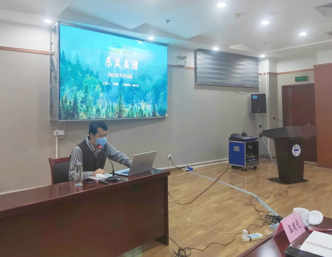 同心共創 乘勢篤行 —— 東晟環保集團召開2023年終述職會...