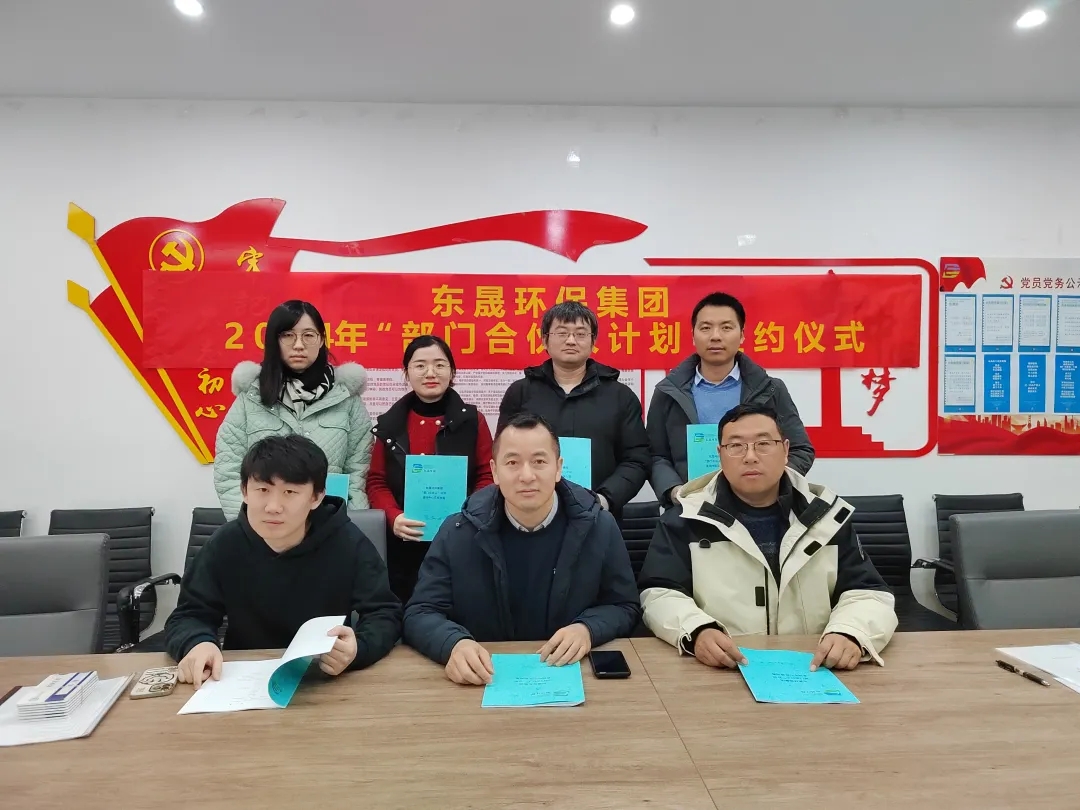 合作共贏丨集團2024年“部門合伙人計劃”正式啟動