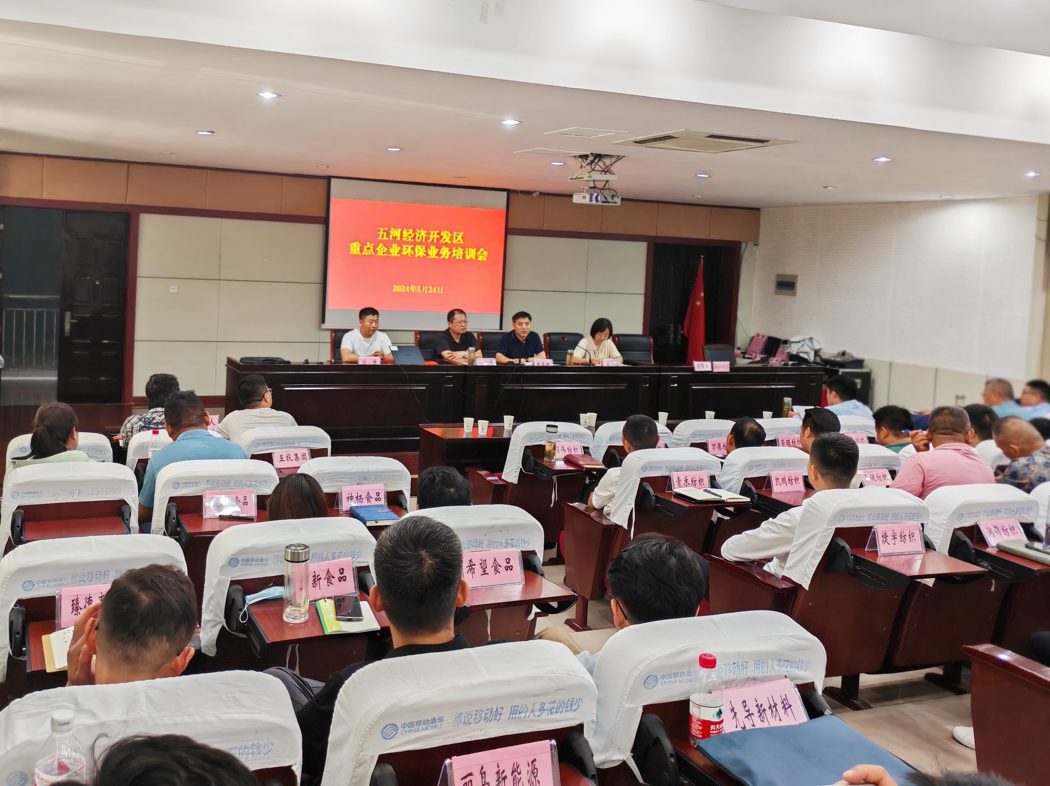 生態環境賦能丨集團智慧環保分中心參加五河縣重點企業環保業務培...