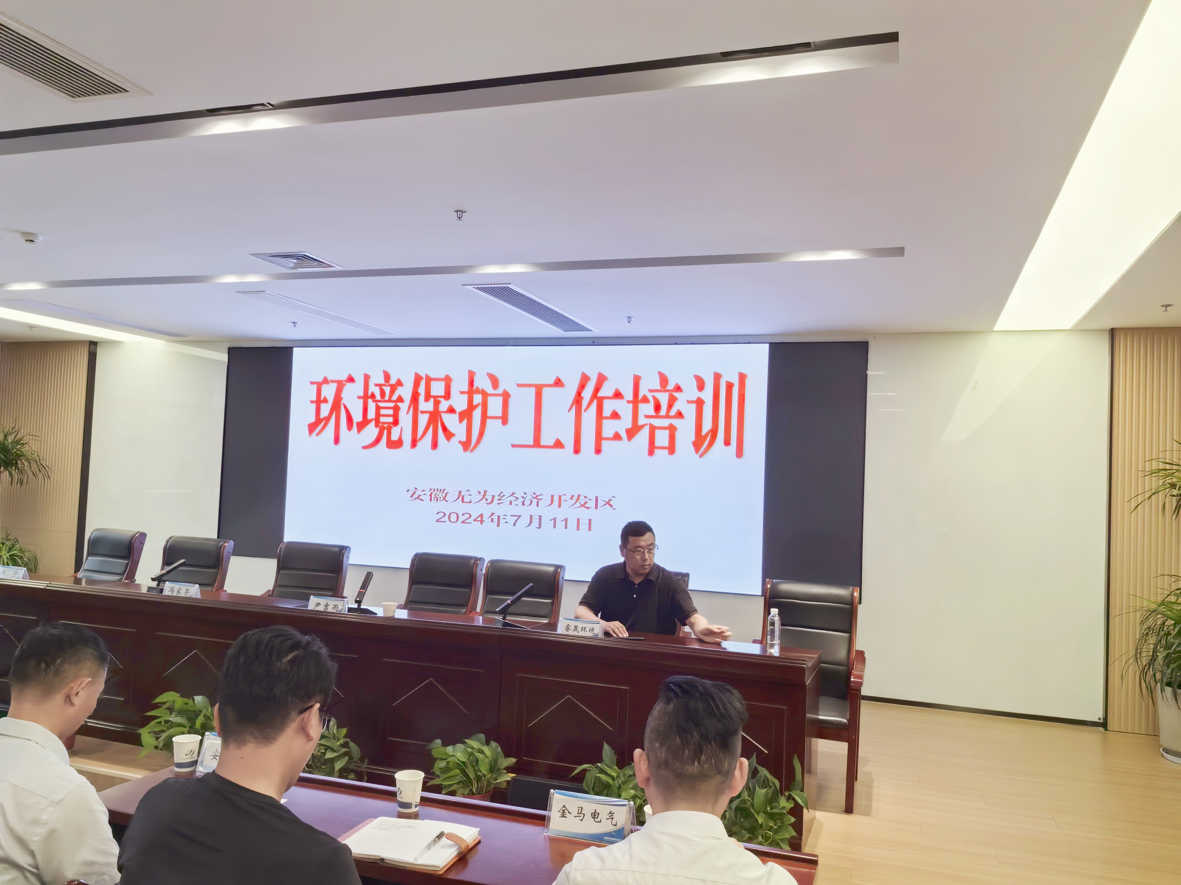 集團智慧環保分中心為安徽無為經濟開發區開展環境保護工作專題培...