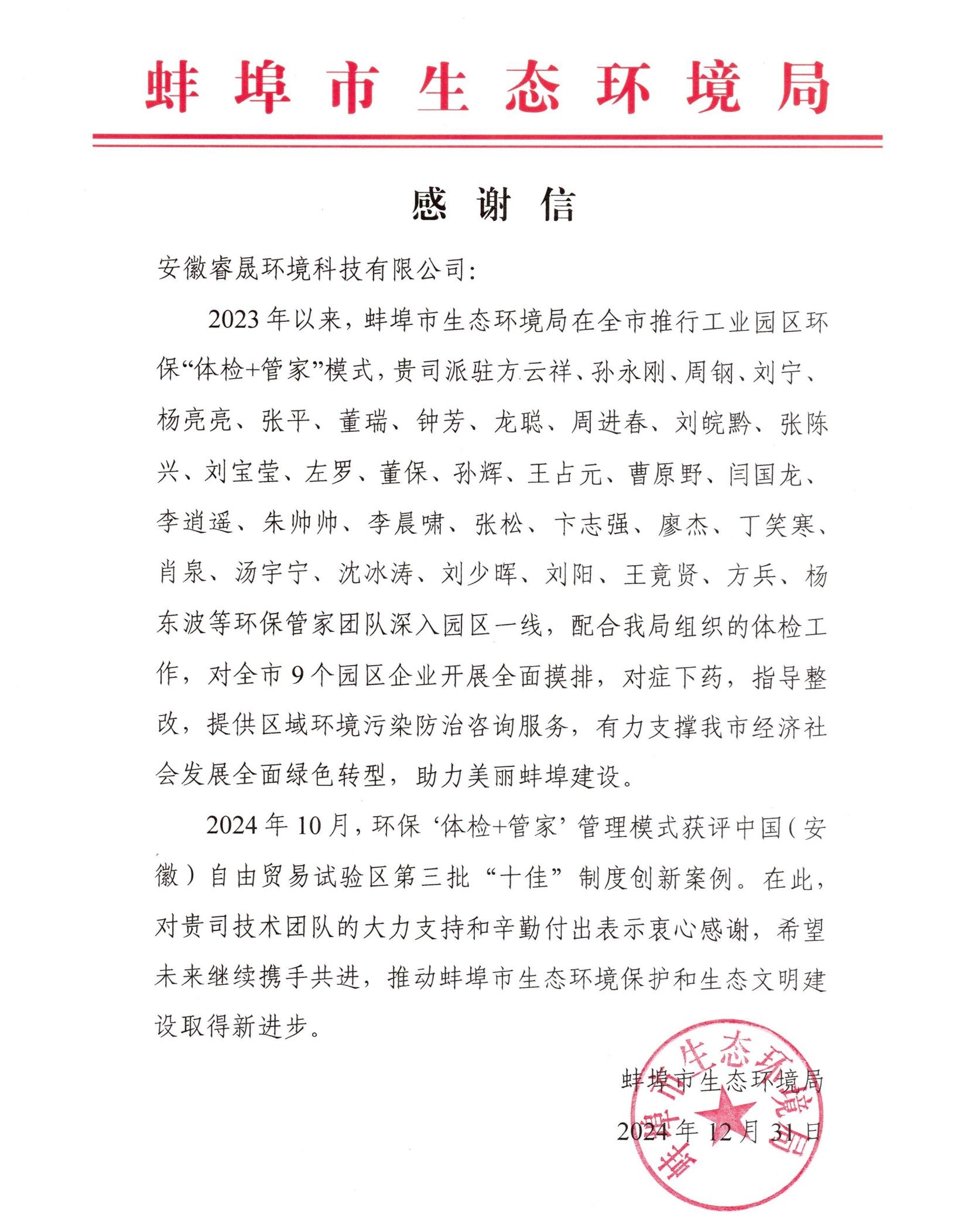 喜報丨集團收到蚌埠市生態環境局表揚信