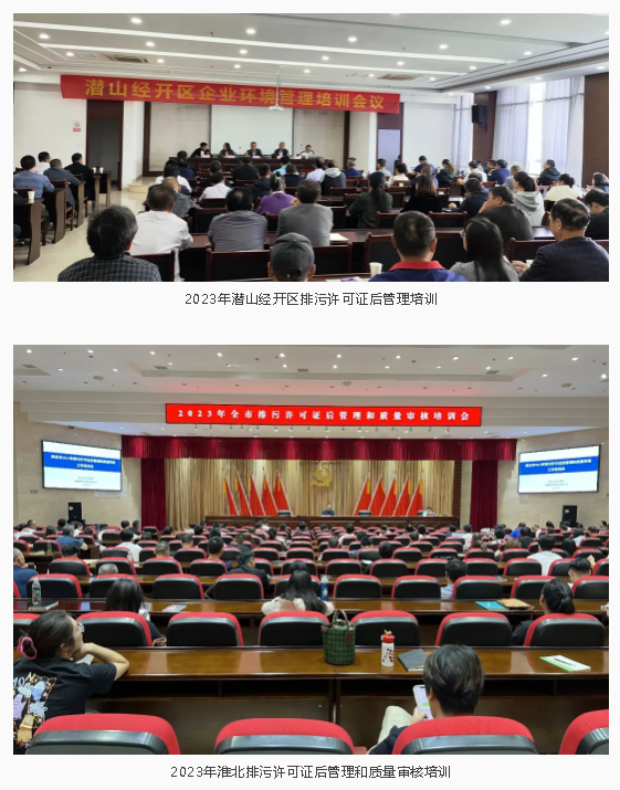 集團新型咨詢分中心協助淮北市生態環境局開展2025年度排污許可專題培訓會