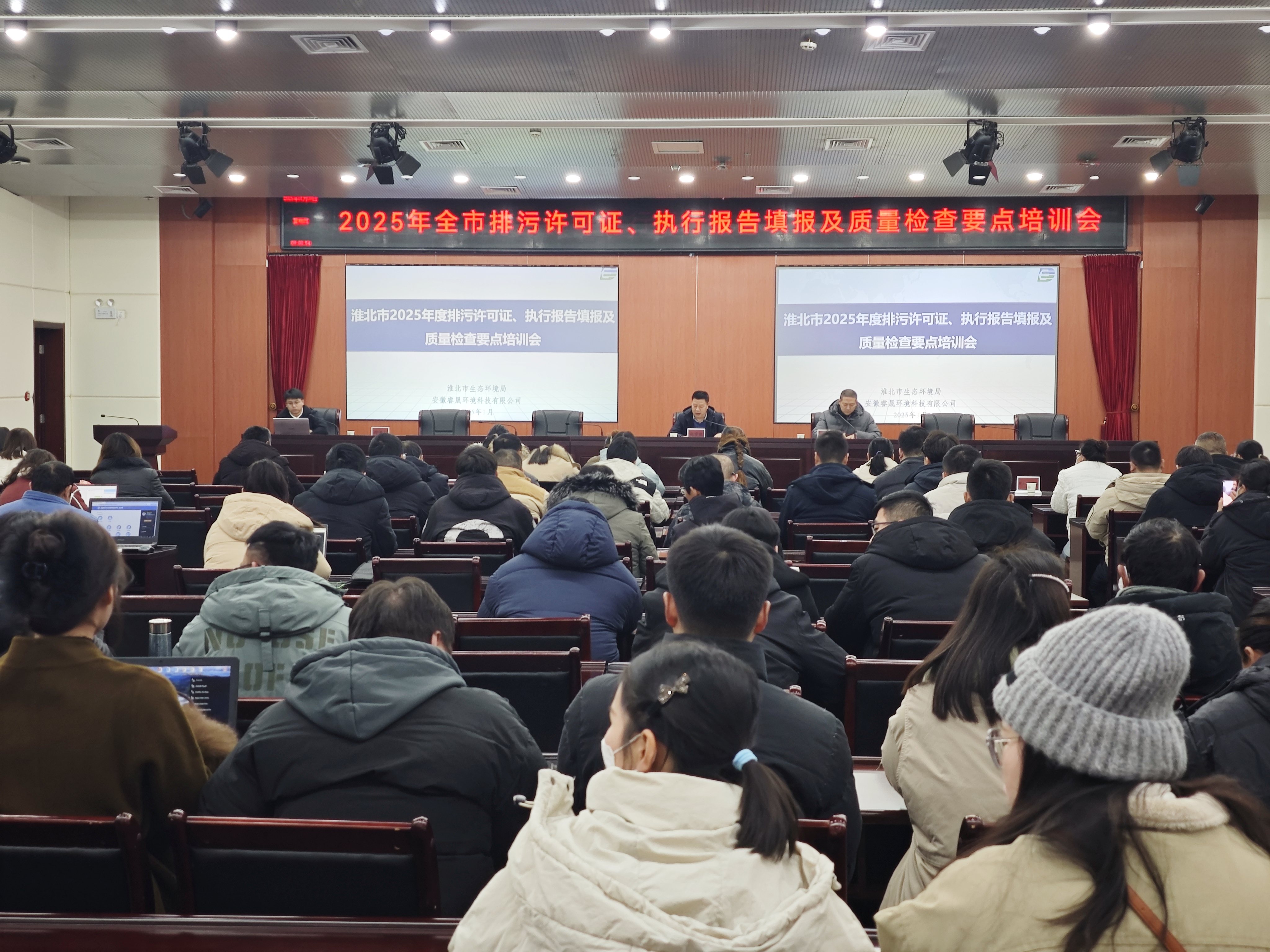 集團新型咨詢分中心協助淮北市生態環境局開展2025年度排污許可專題培訓會